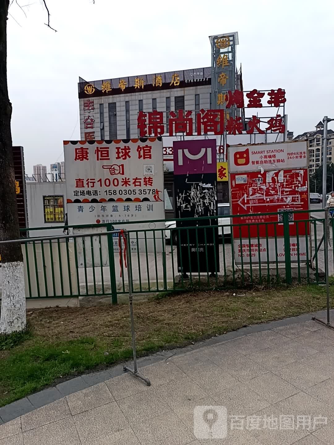 康衡球馆