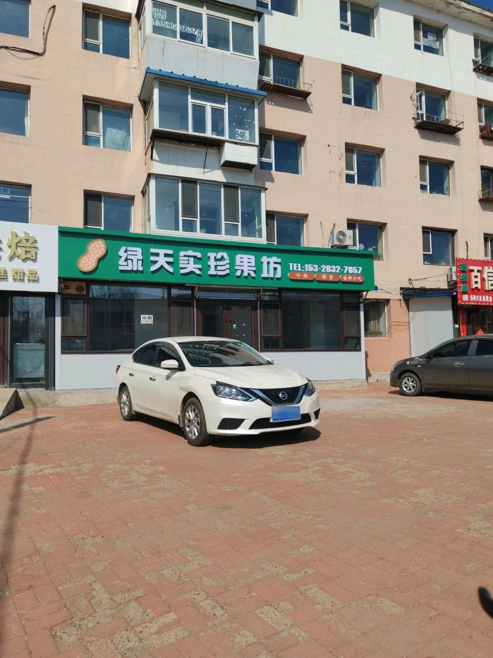 绿天实珍果坊