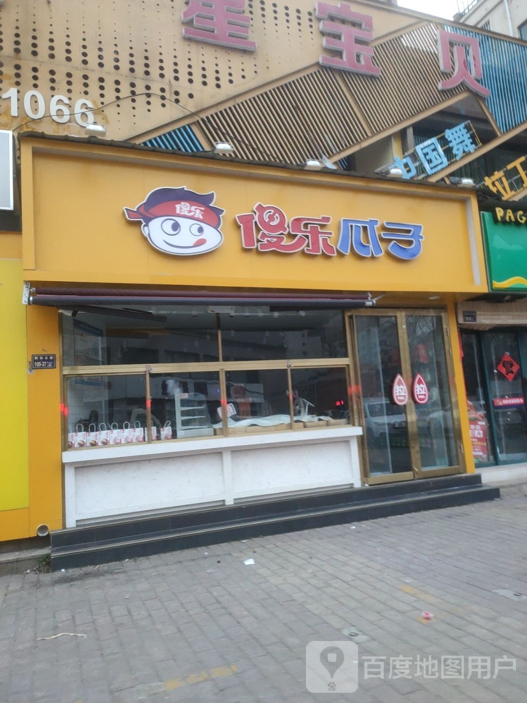 傻乐瓜子(冉屯东路店)