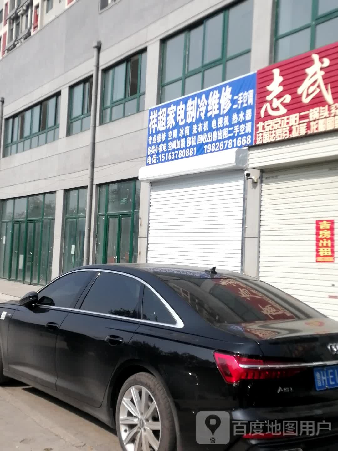 家电维修