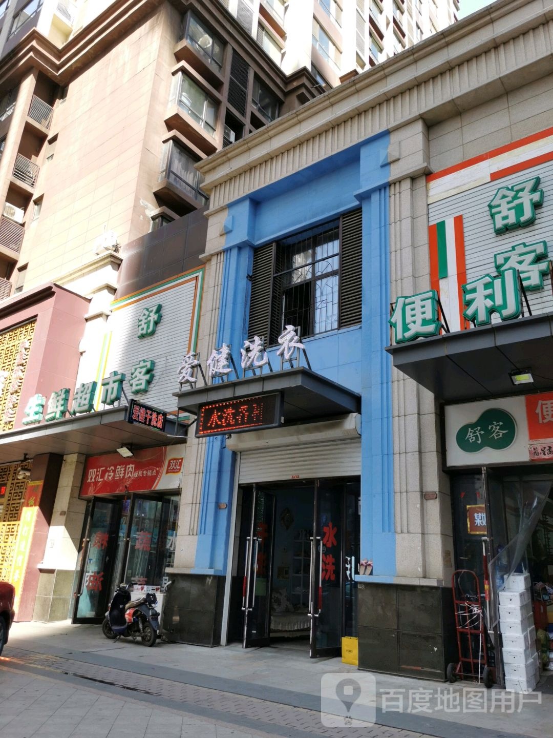 舒客生鲜超市