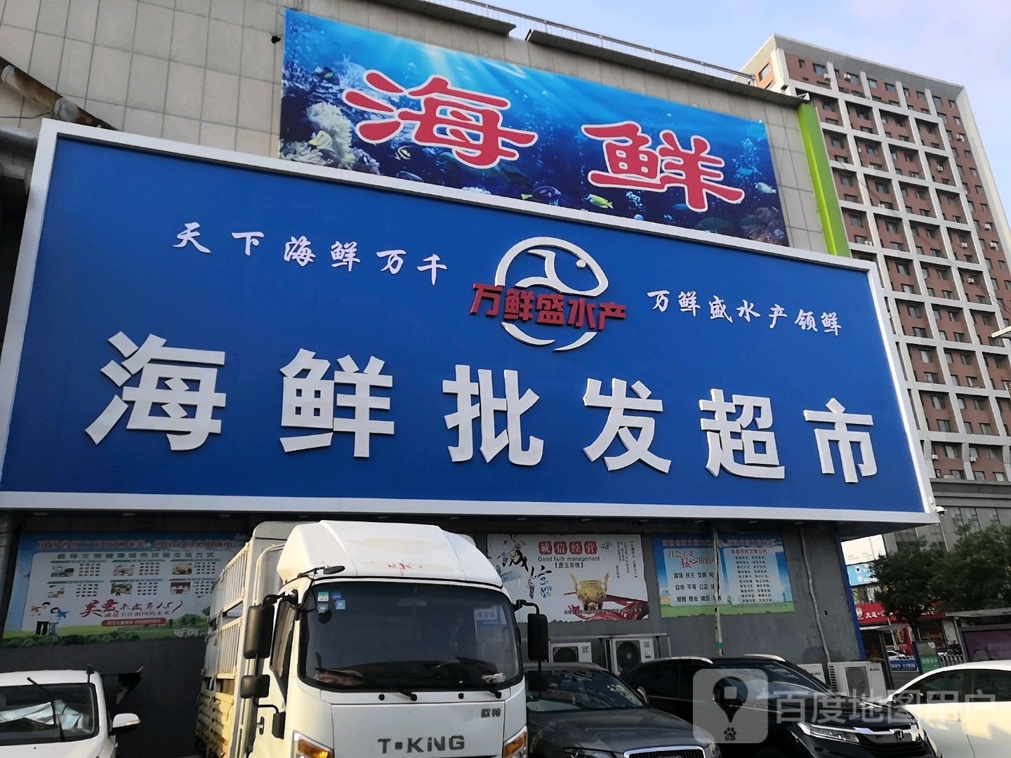 海鲜批发超期
