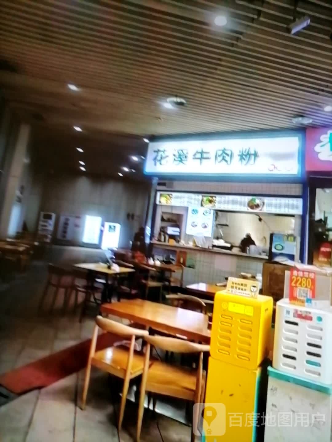 花溪牛肉粉(北京东路店)