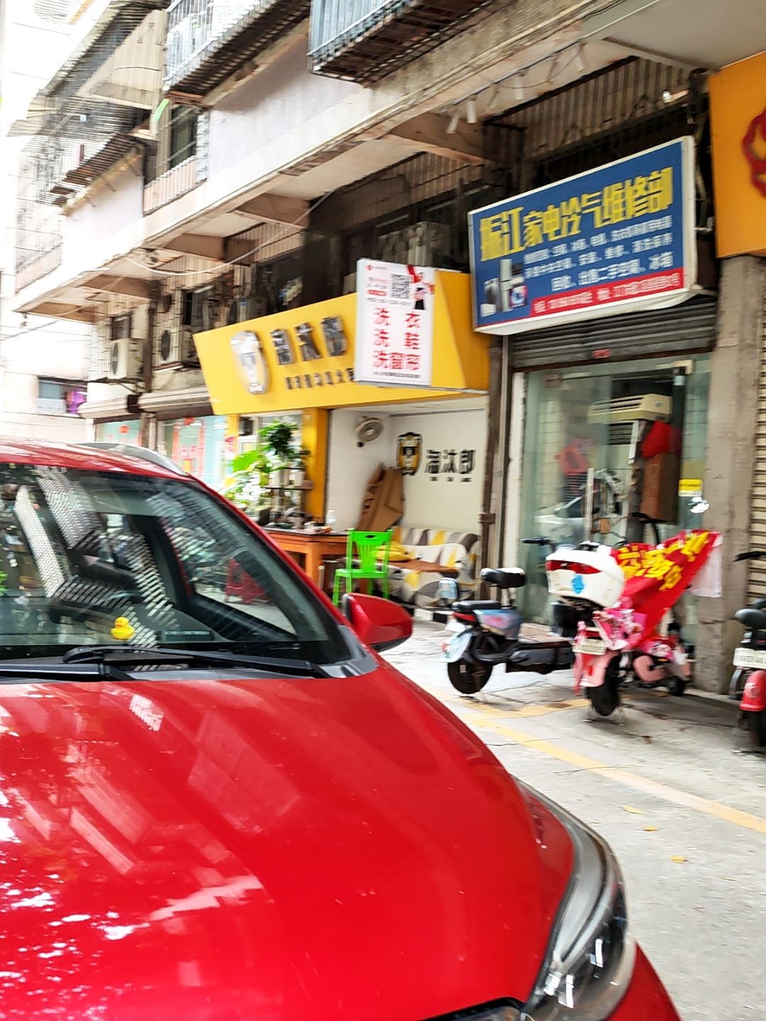 振江家电冷气维修部