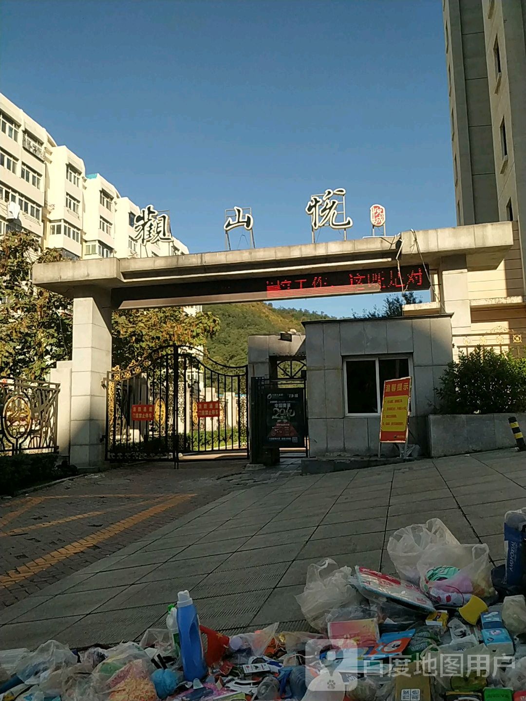 观山月烧烤