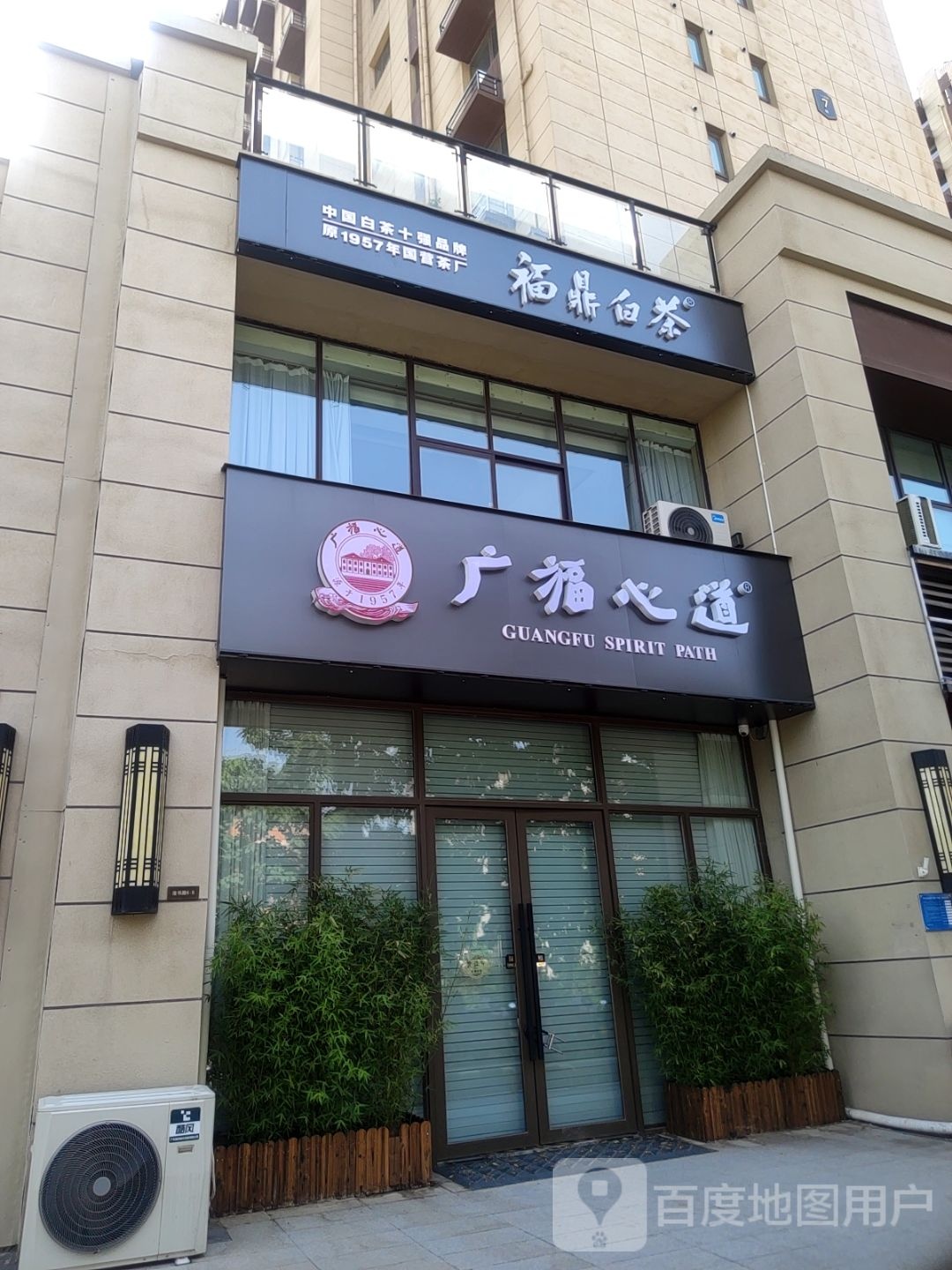 巩义市福鼎白茶(洛书路店)