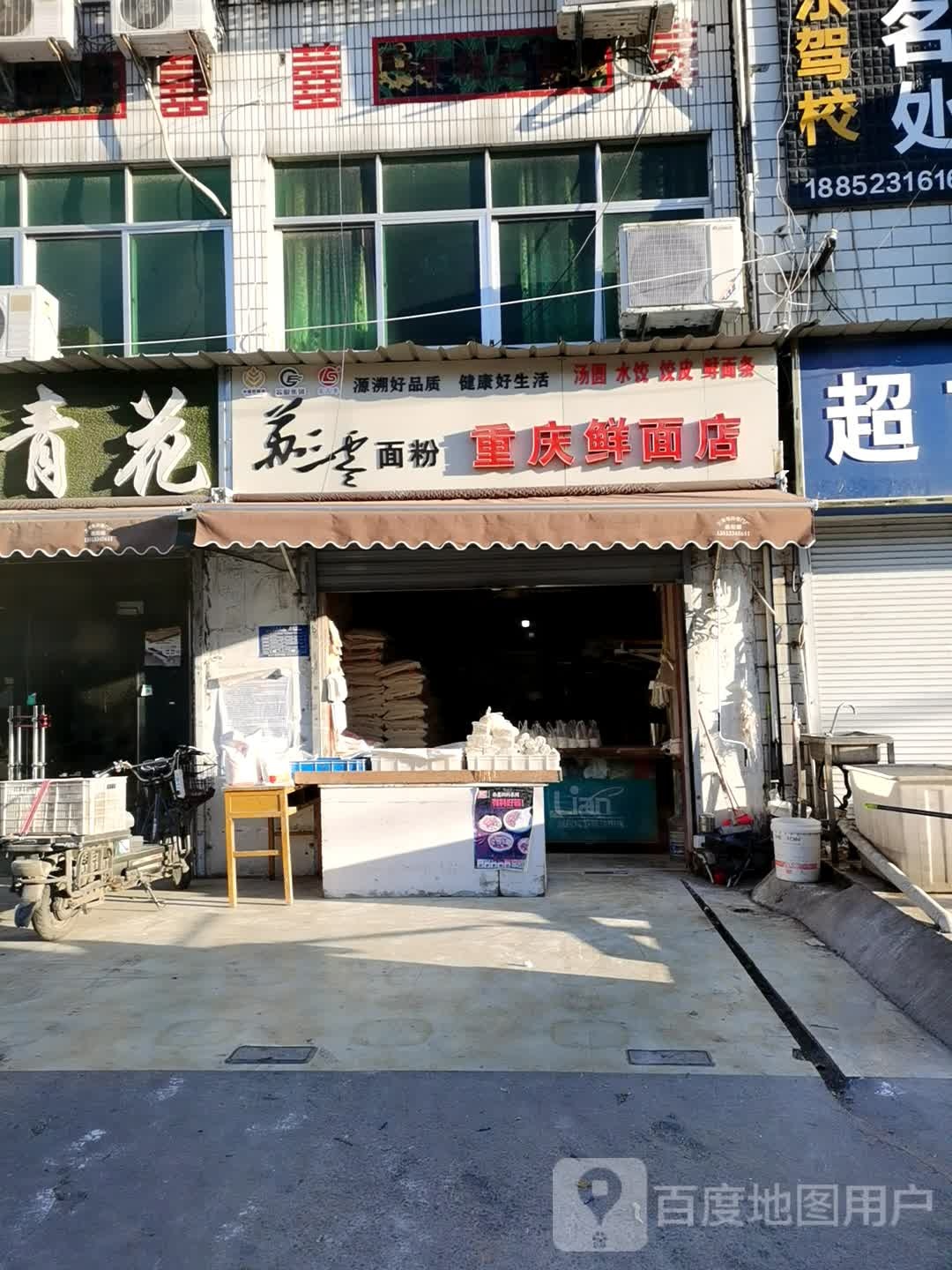 重庆线面店(红旗路店)