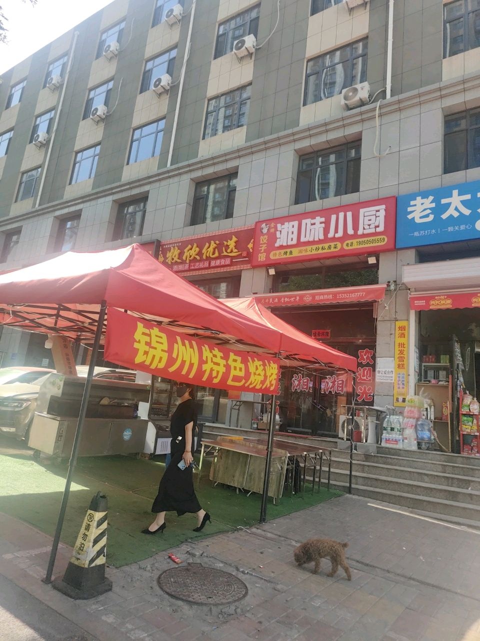 湘味小厨
