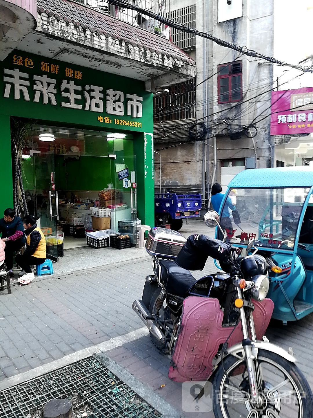 为来生活超市(川南西路店)