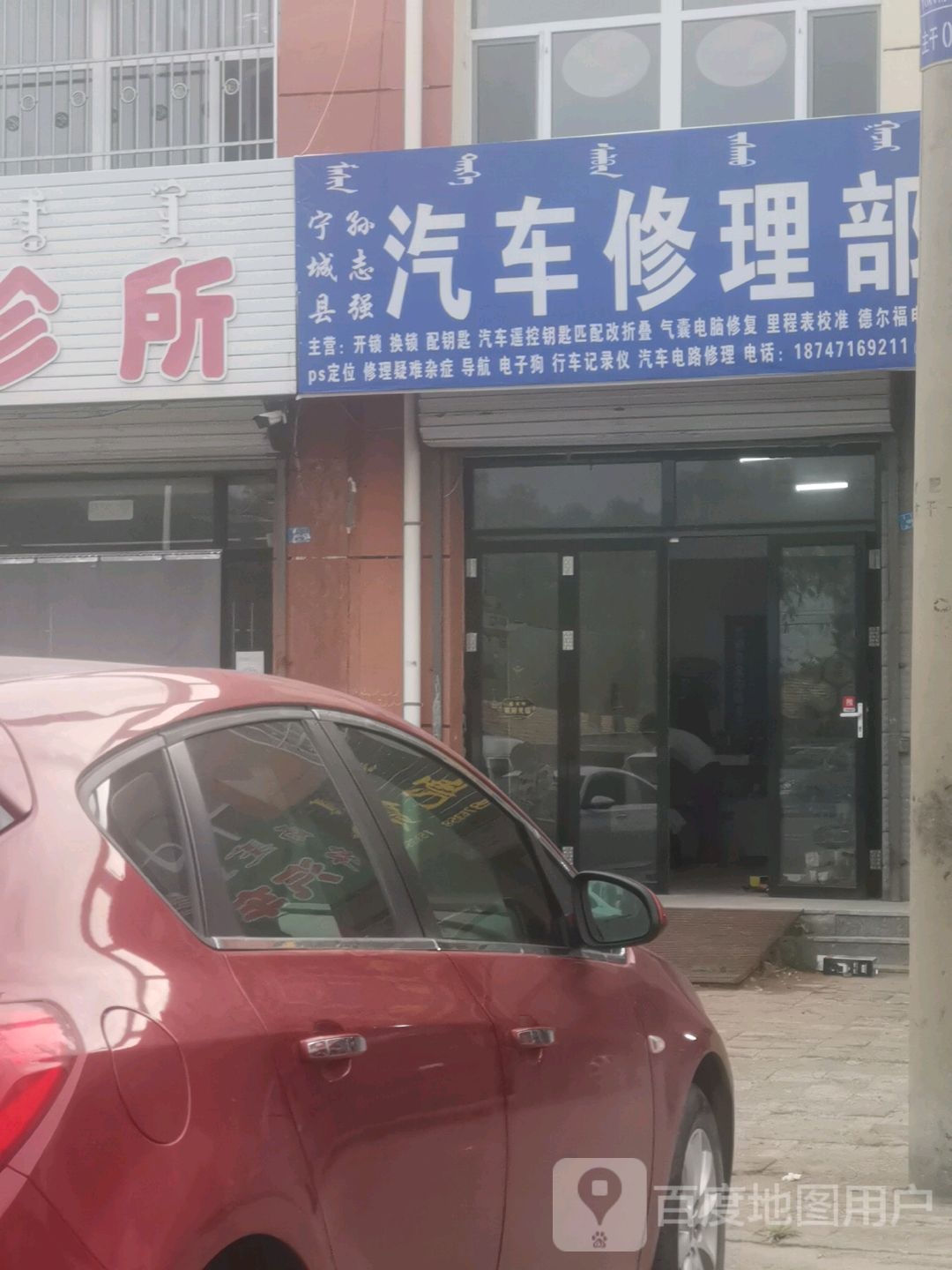 汽车修理部