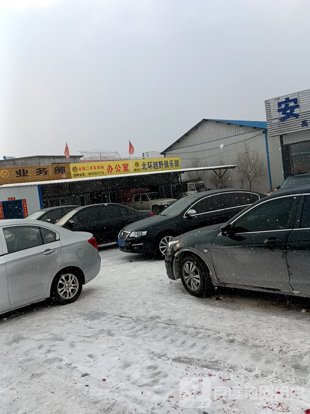 北环越武野俱乐部