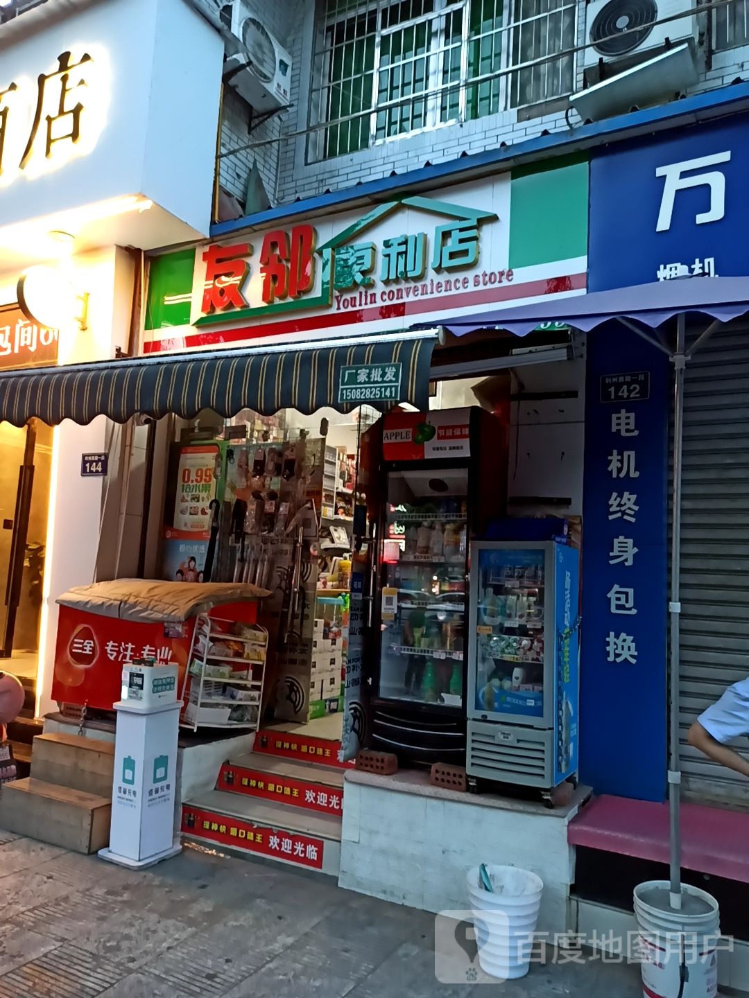 友林便利店(利州西路店)