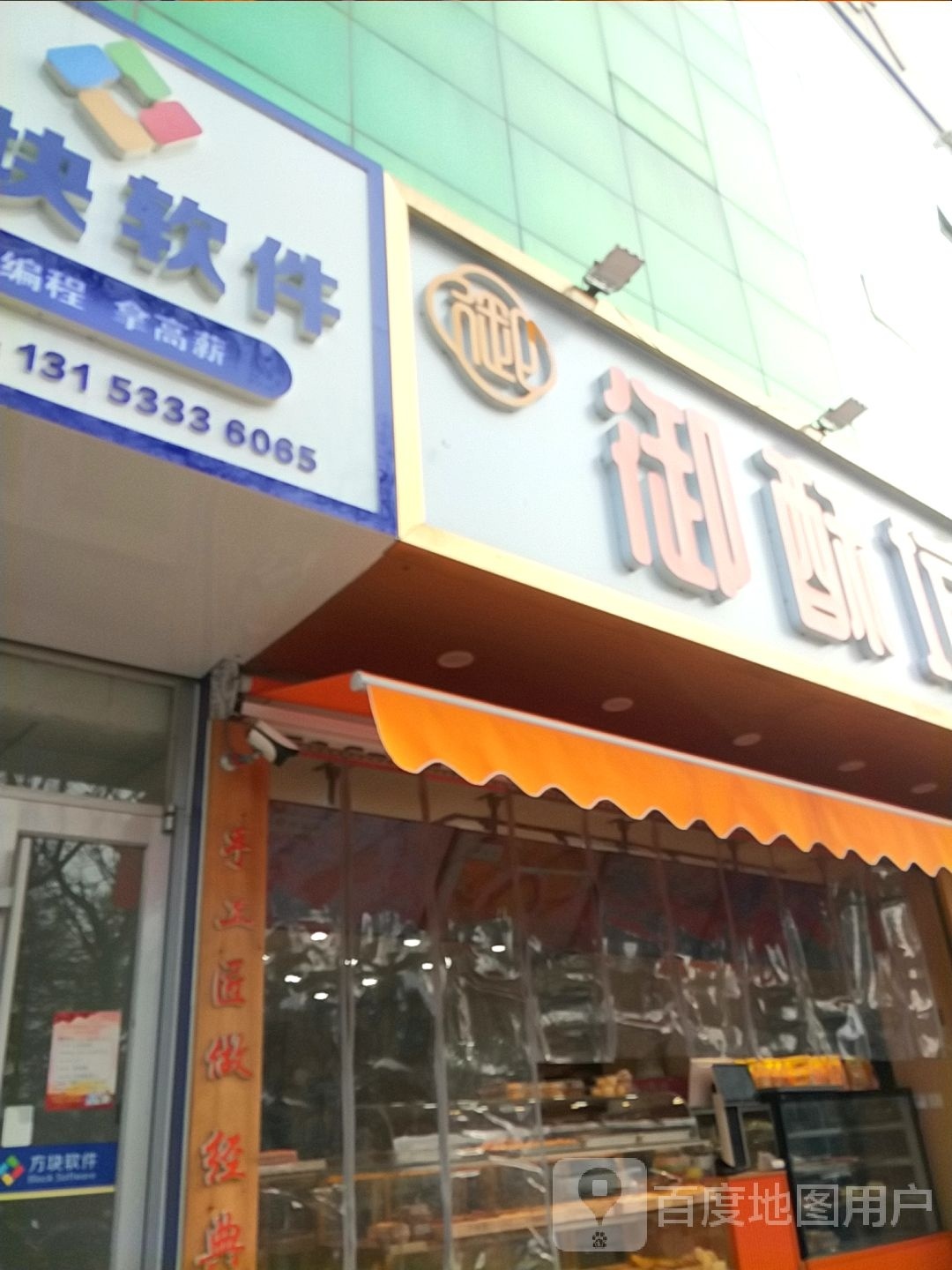 御香坊(博文路店)