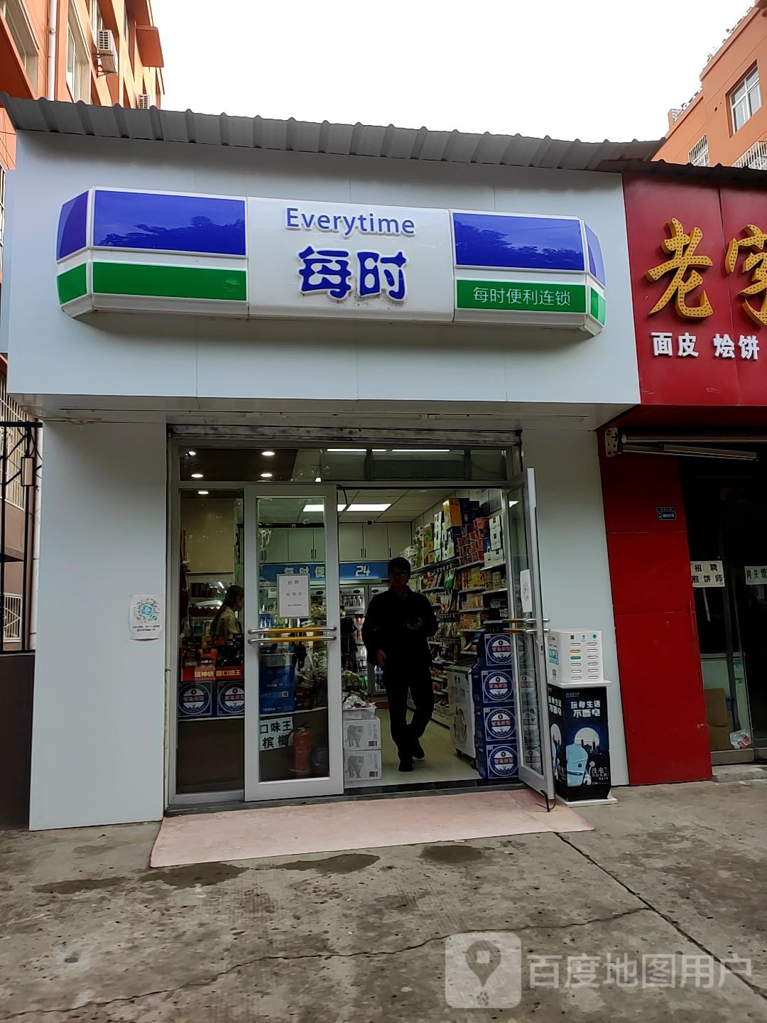 每时(罗家坪店)