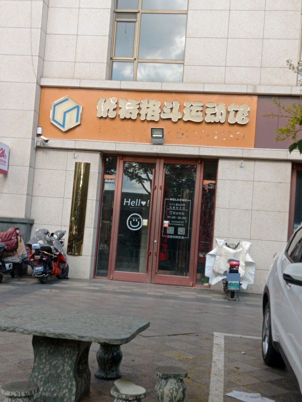 优特儿童运动馆