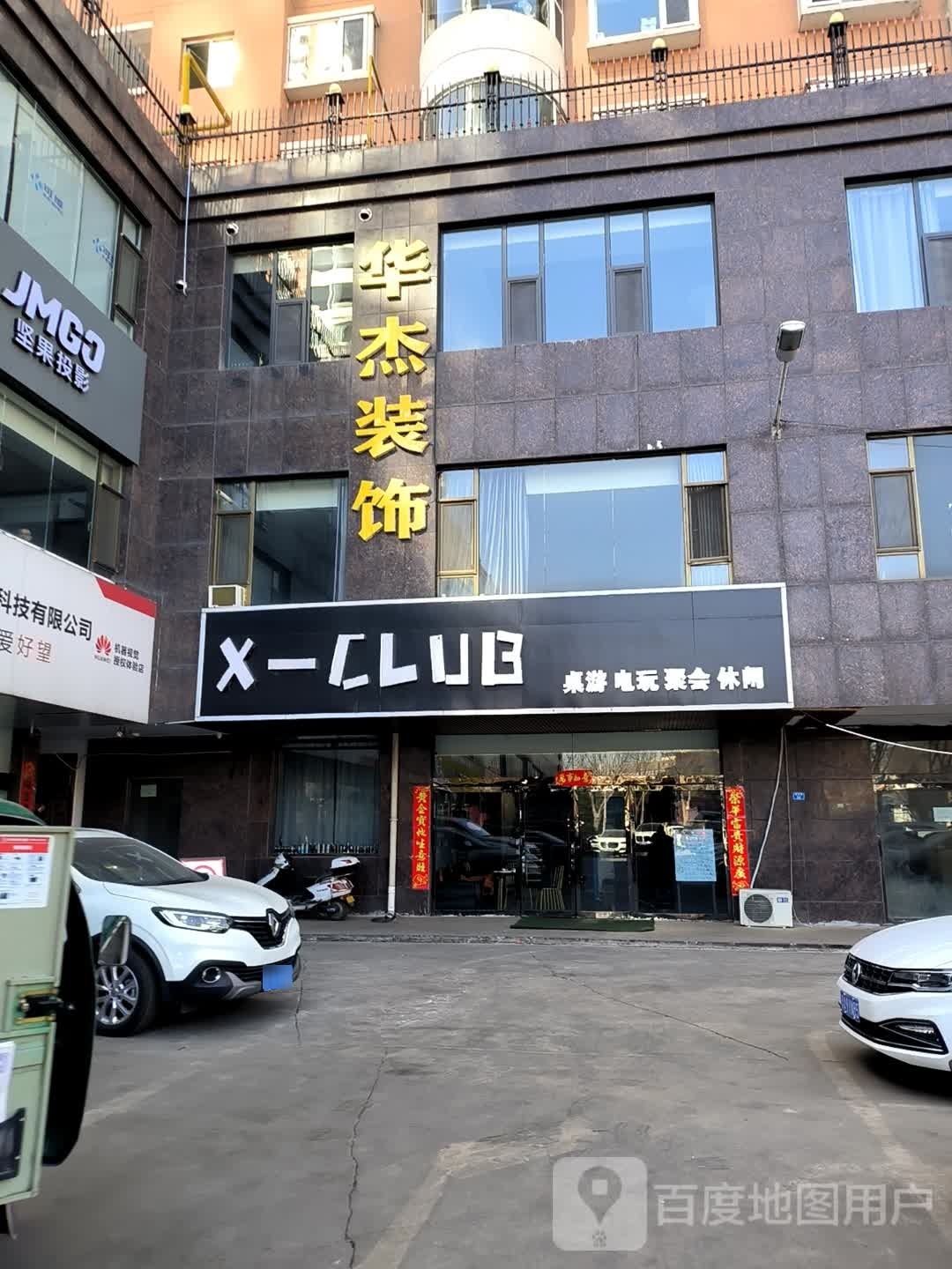 X-CLUB桌游电1玩