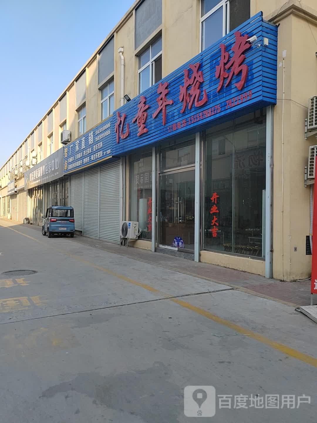 忆童年烧烤城