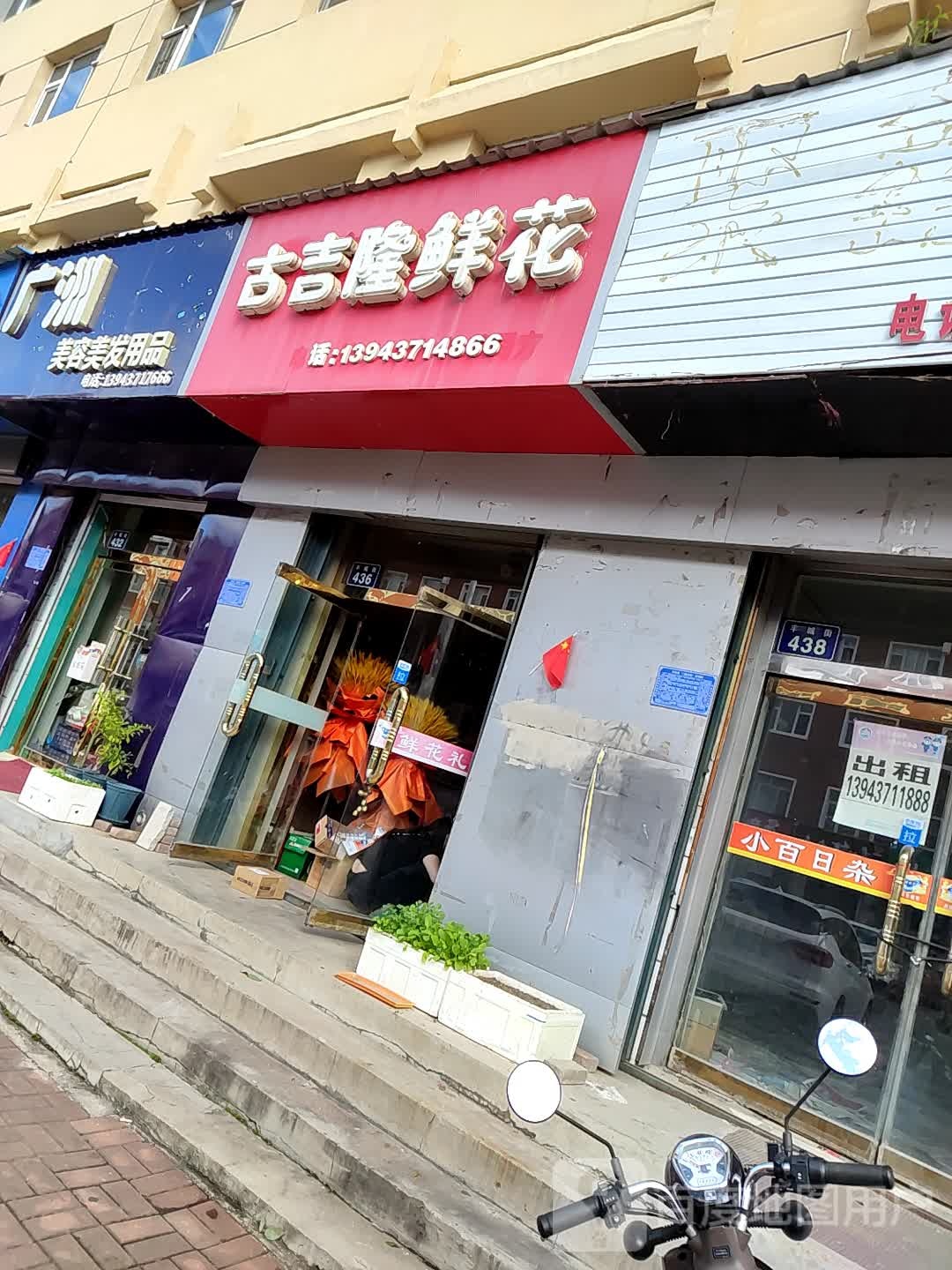 古吉隆鲜花(丰城街店)