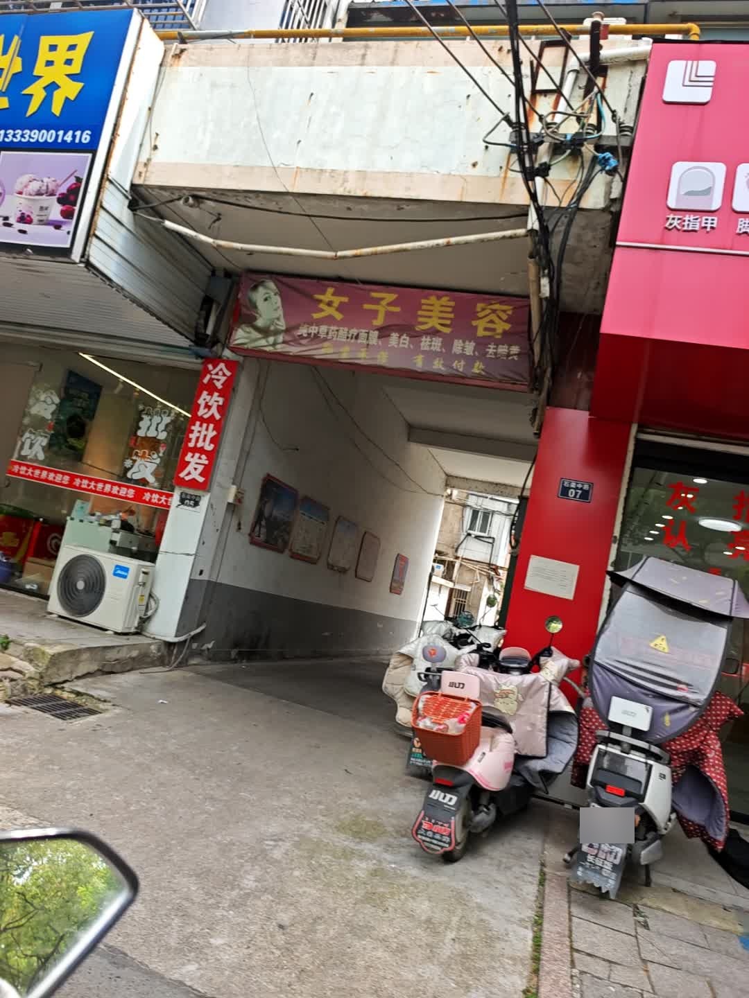女子美容(石梁中路)