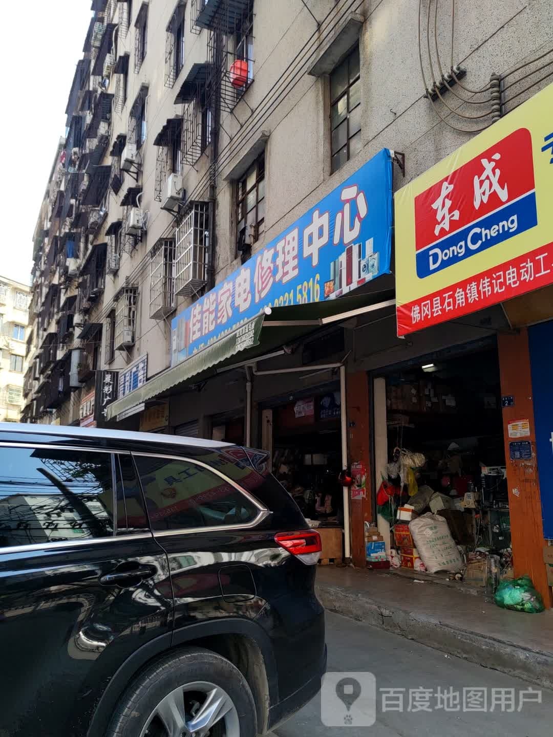 佳能家店修理中心