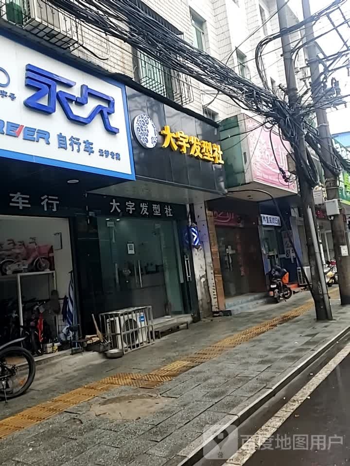 大宇发型设