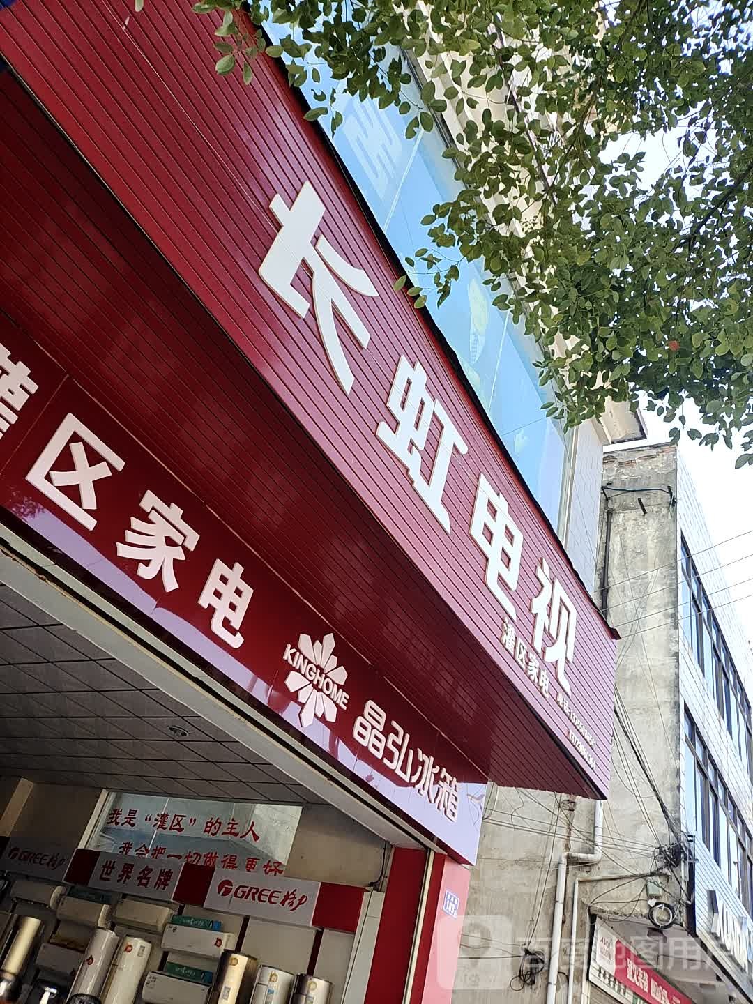 灌区家店