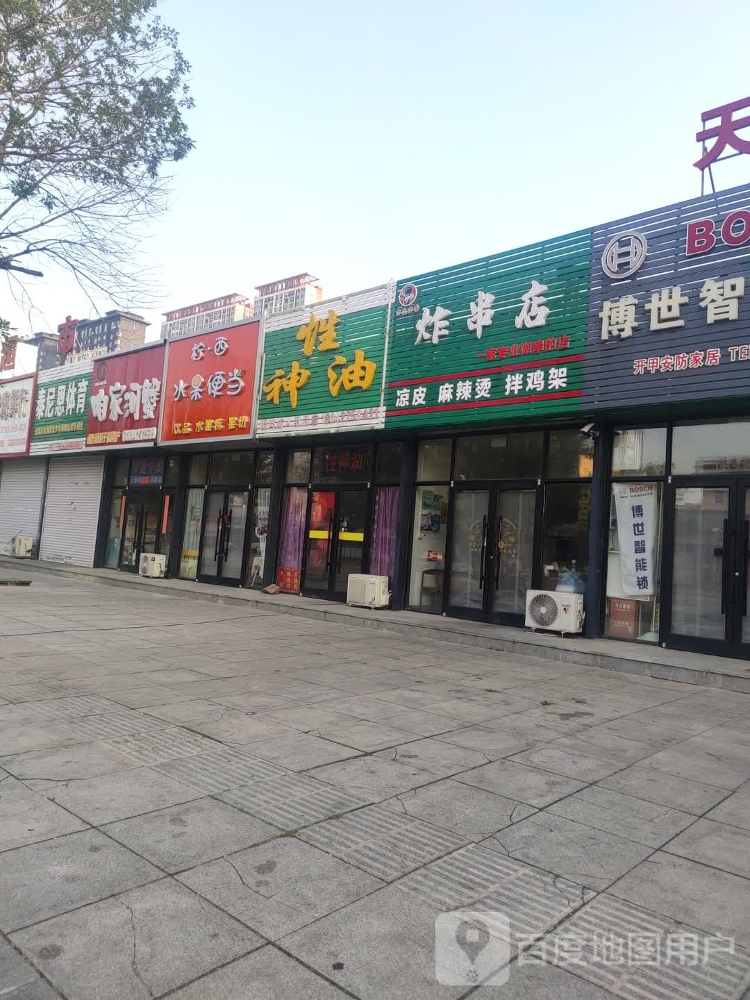 柠西水果变当(水果捞饮品店)