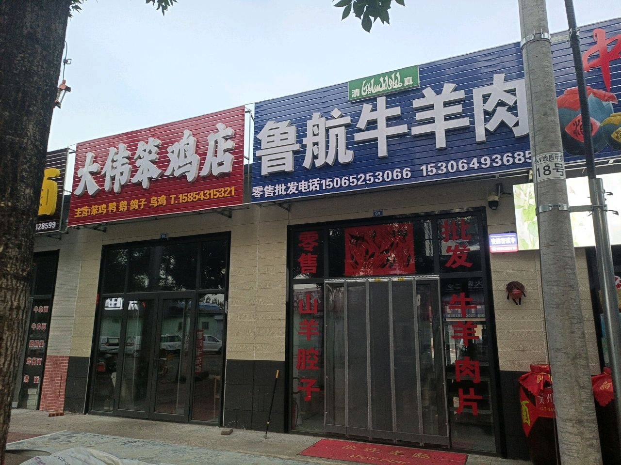 鲁航清真牛羊肉