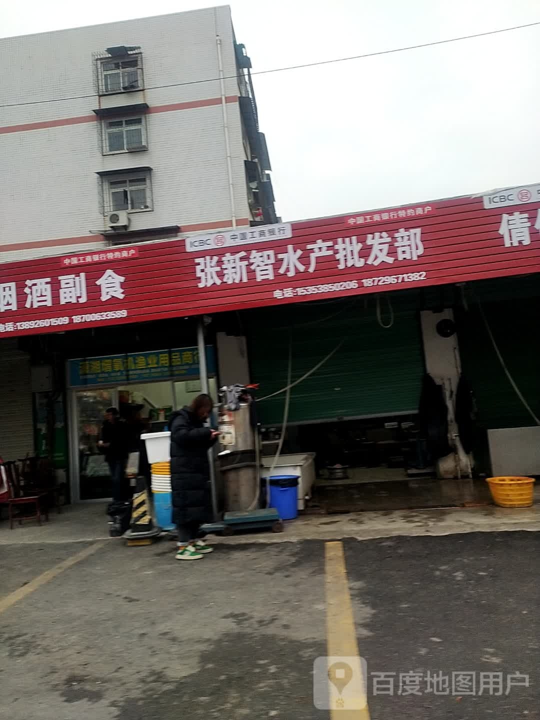 张新智水产批发