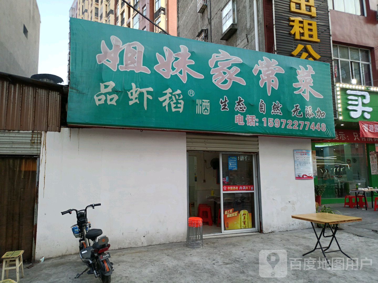 姐妹家常菜