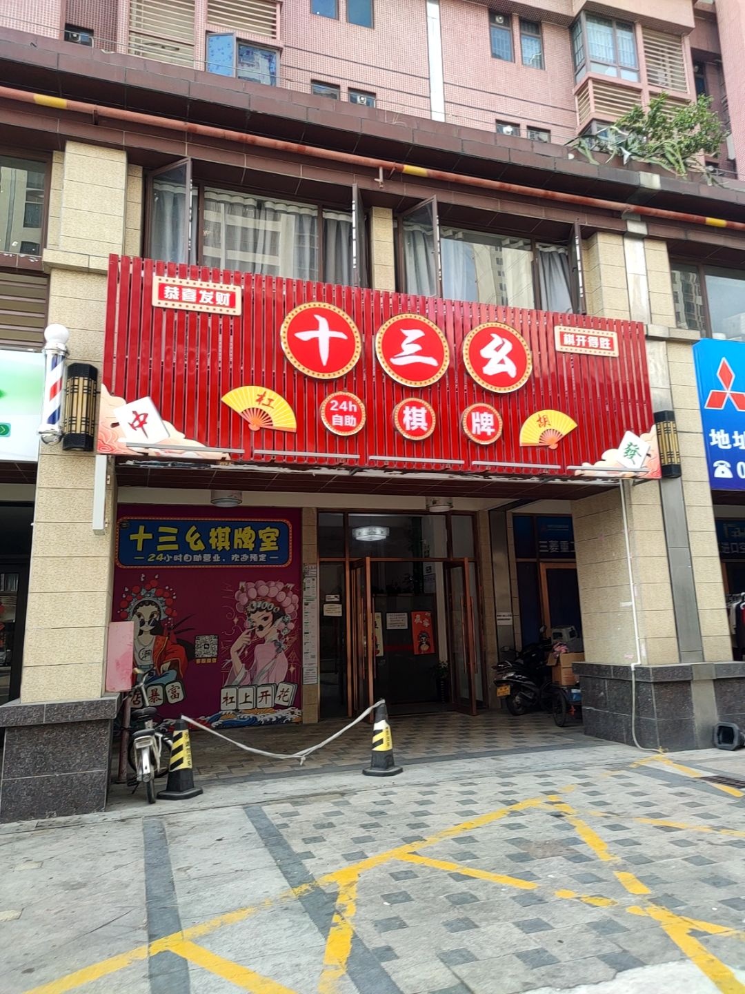 十三幺