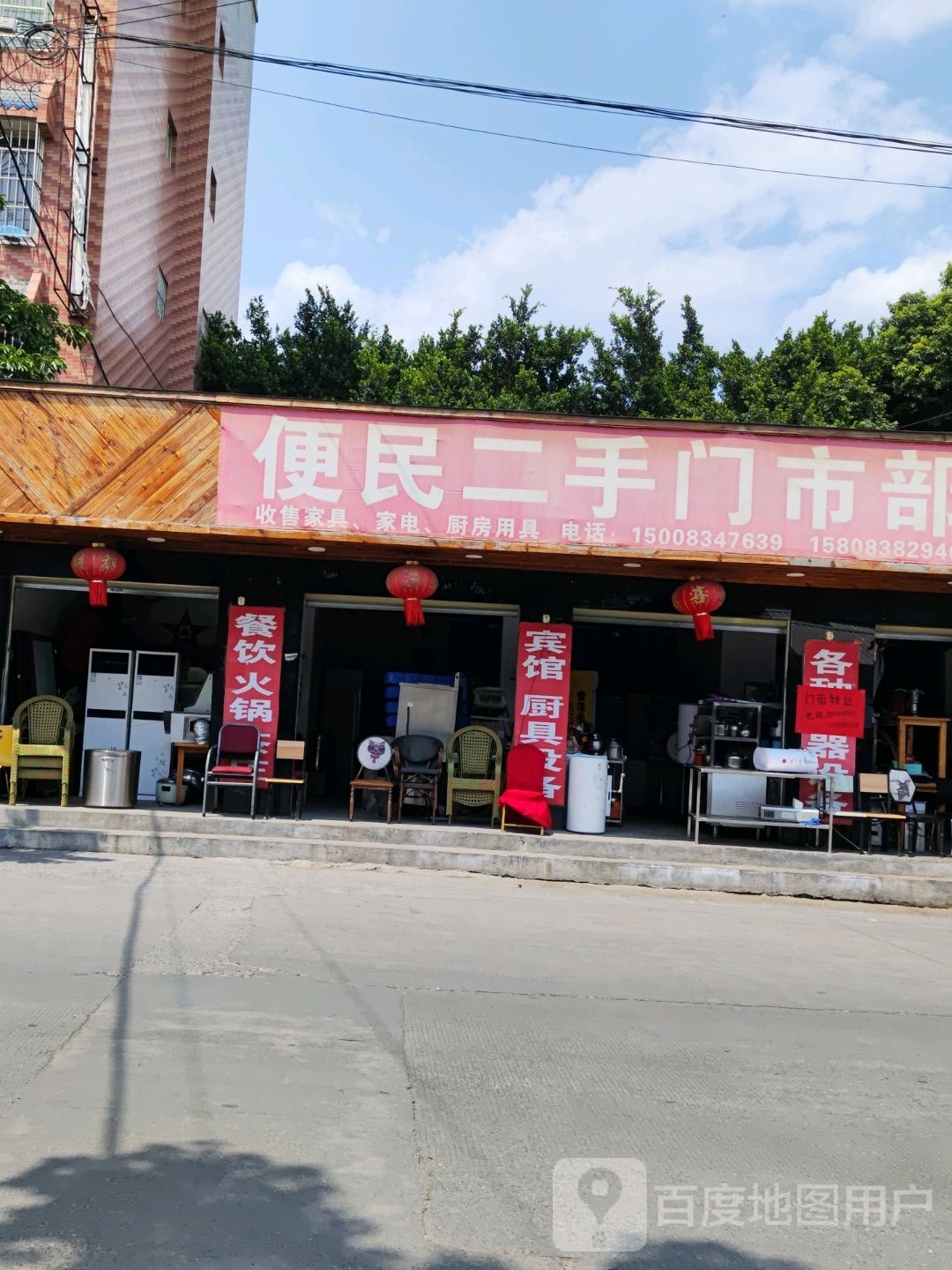 便民二手门室部