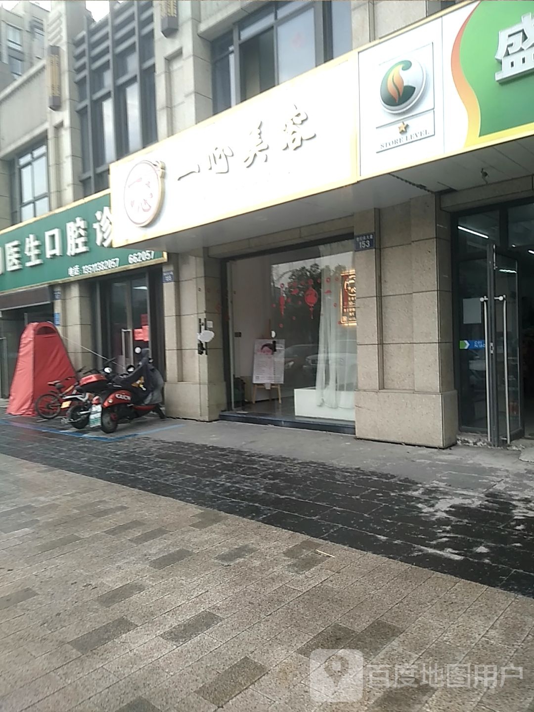 胡医生口腔诊所