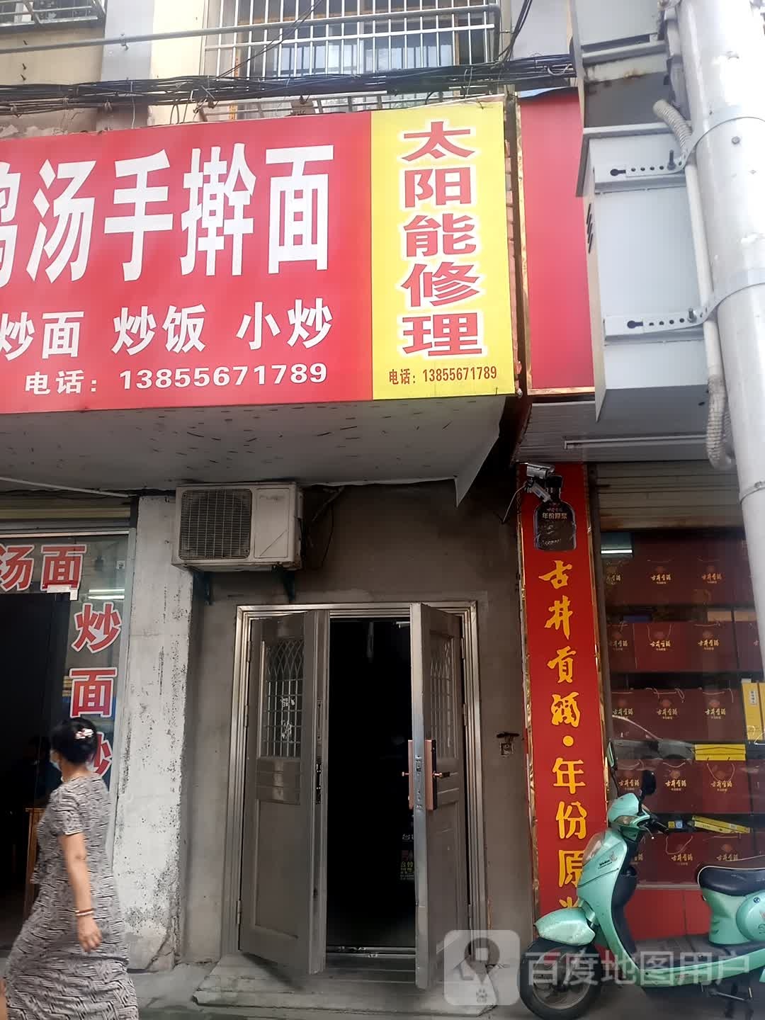 太阳能修理