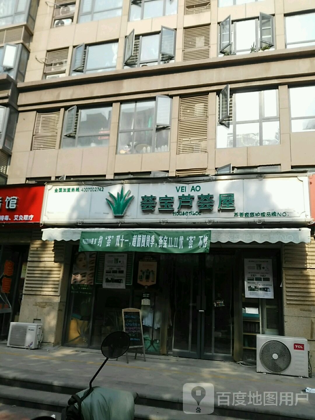 荟宝芦荟屋(冉屯路店)