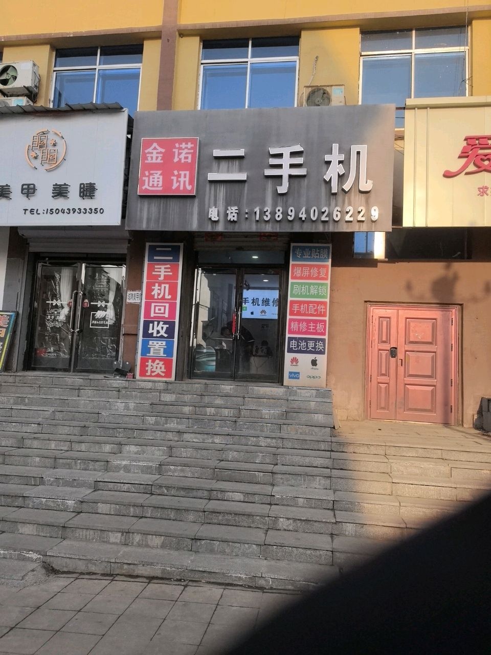 金诺二手机