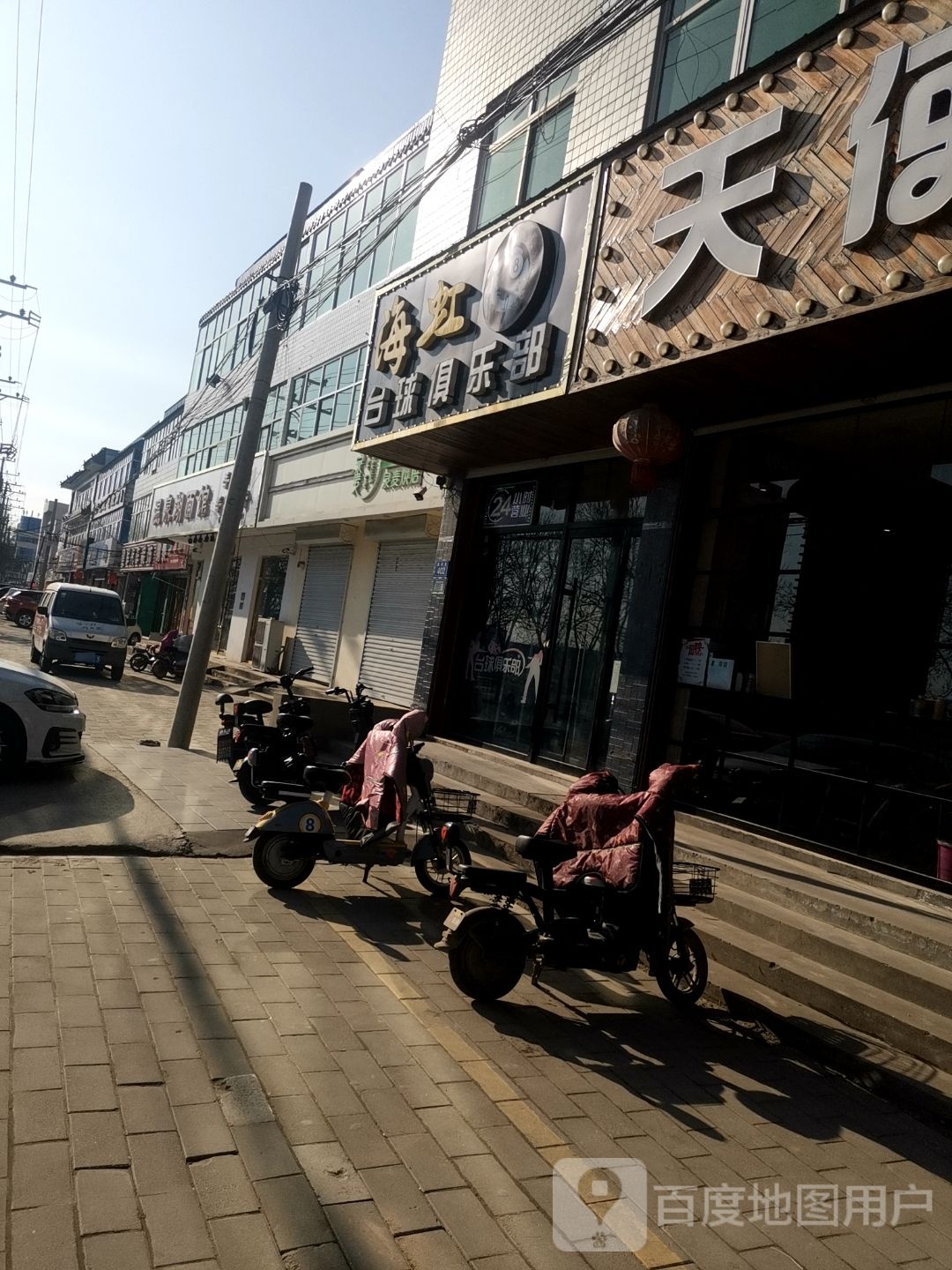 海虹台球俱乐部