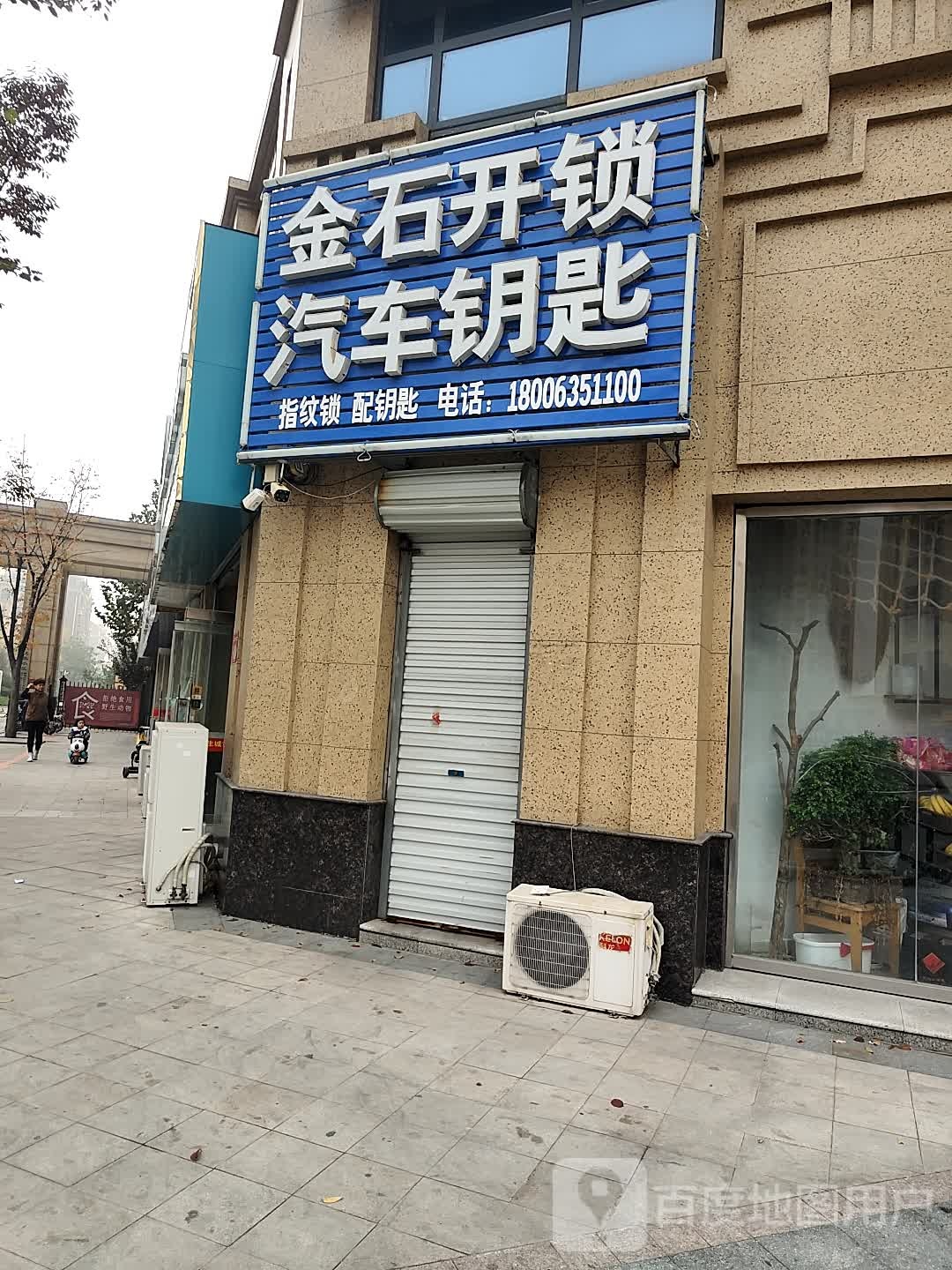 金石开锁汽车钥匙