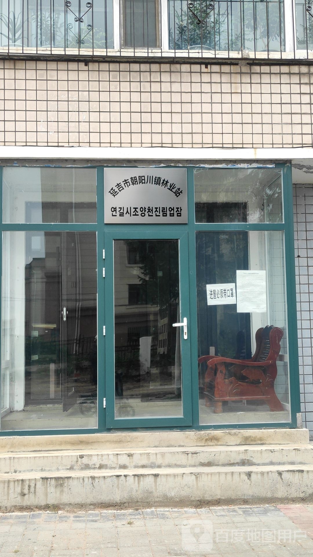 延吉市朝阳川镇林业工作站