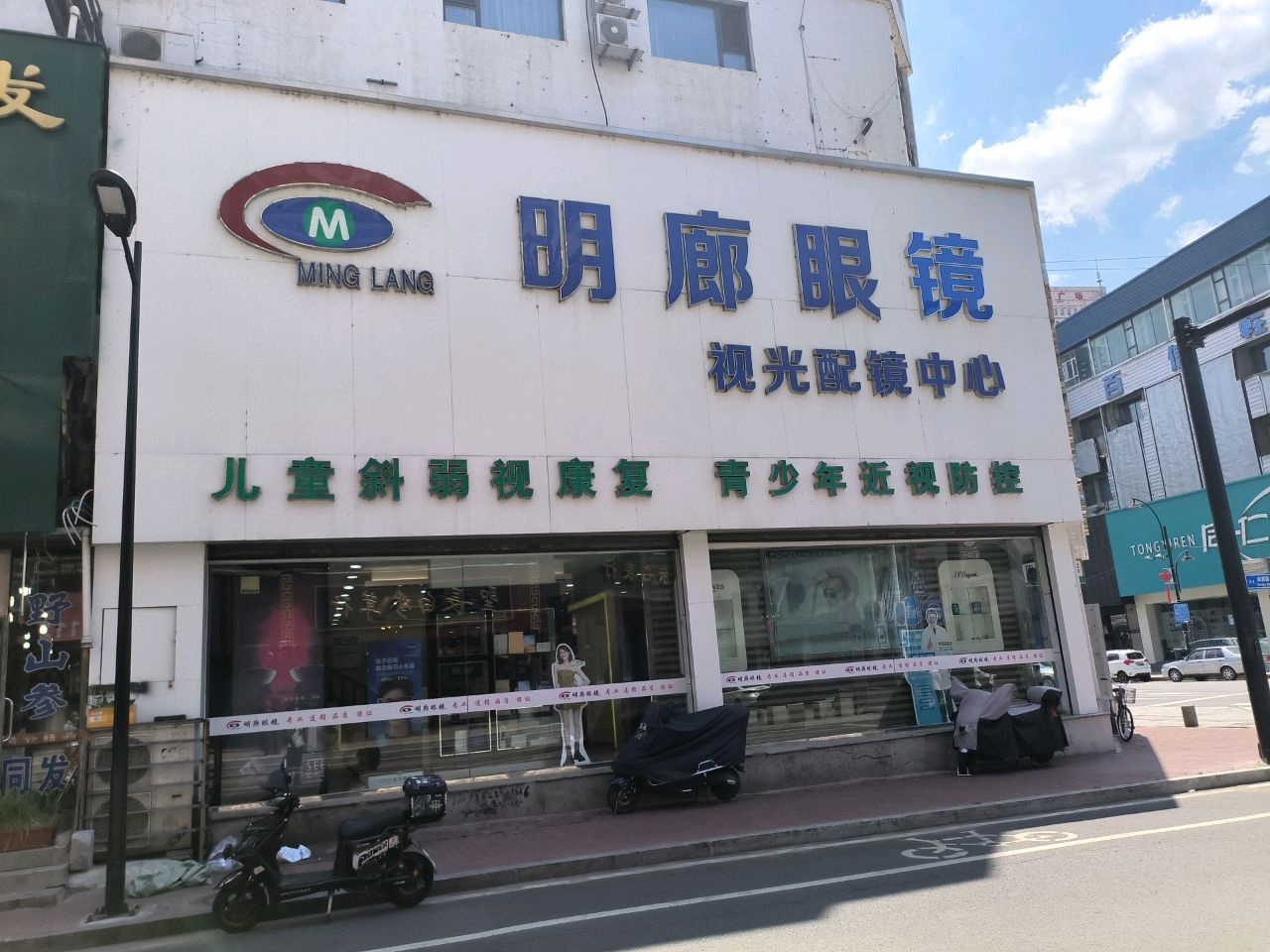 明康眼镜(重庆街店)