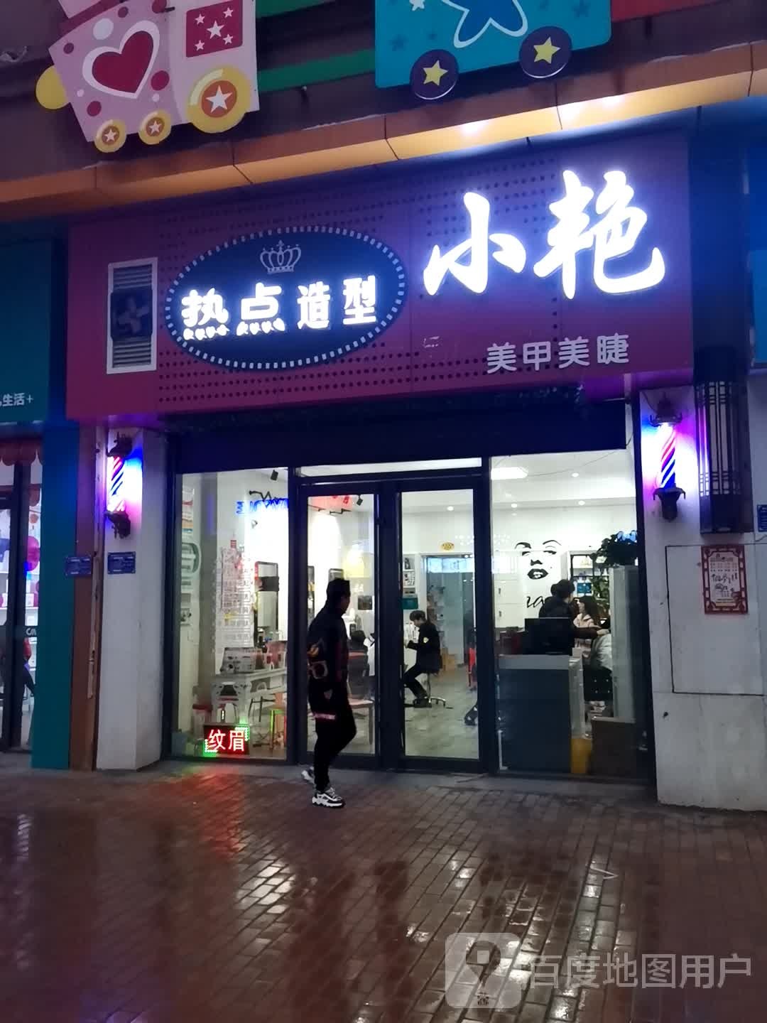 热点9造(万达金街店)