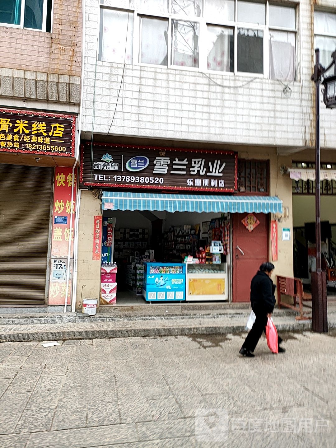 雪兰乳业乐汇便利店