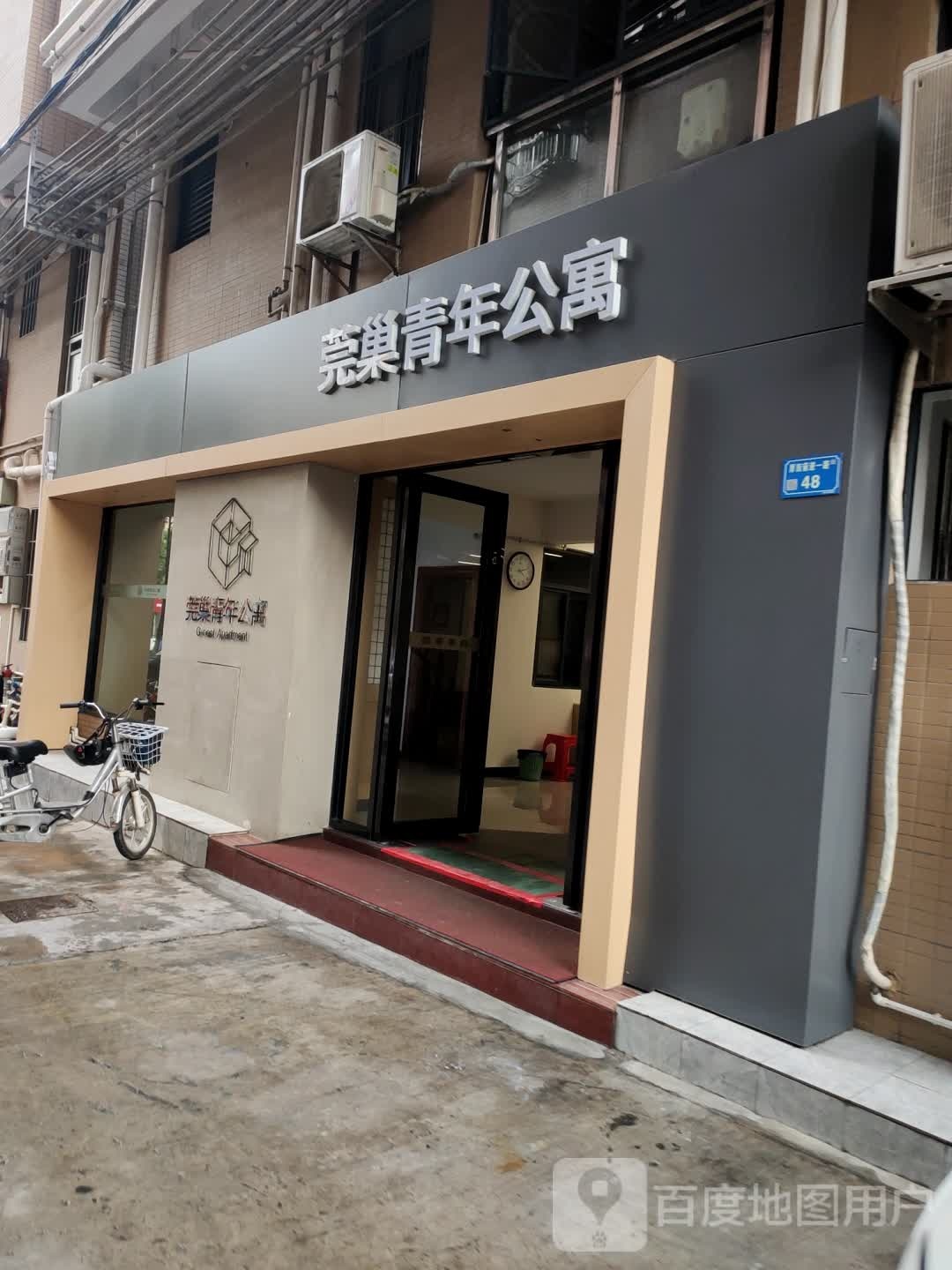 莞巢青年公寓(东莞厚街店)