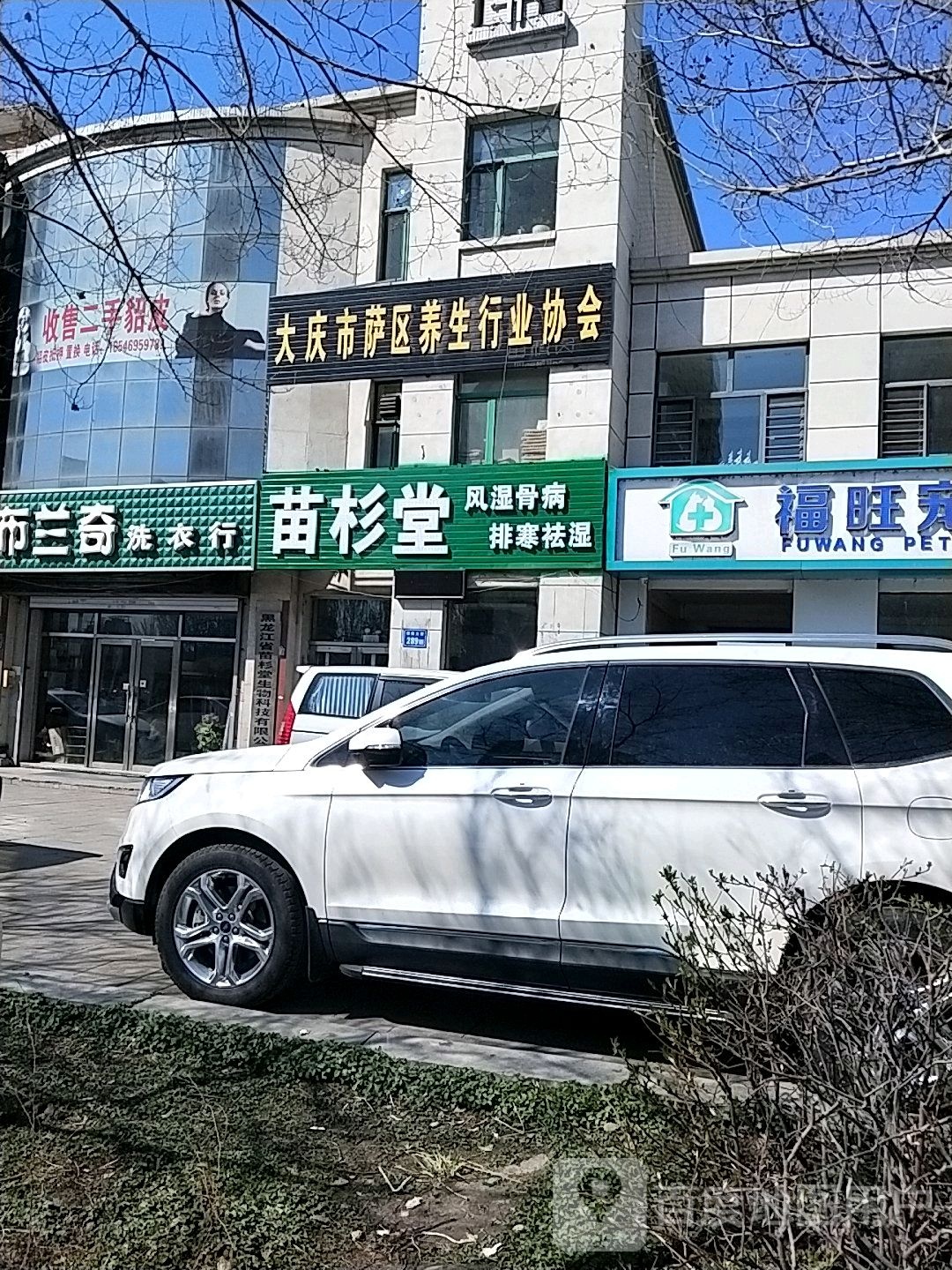 大庆萨尔图区养生行业协会