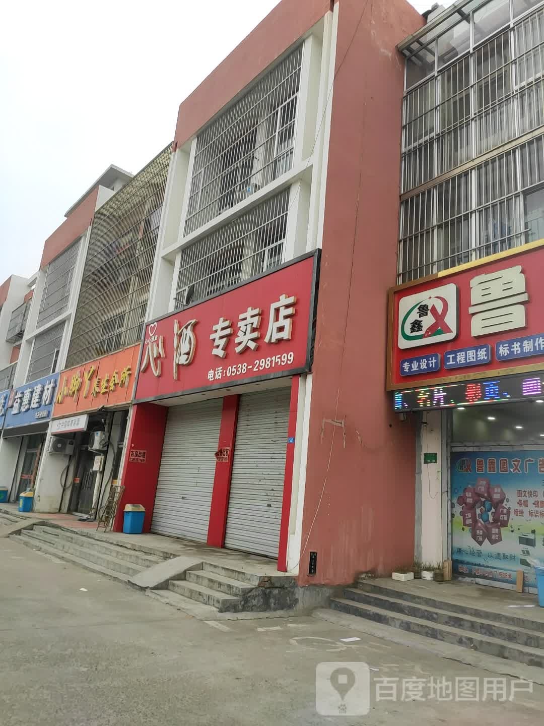 小脚丫悦养生会所