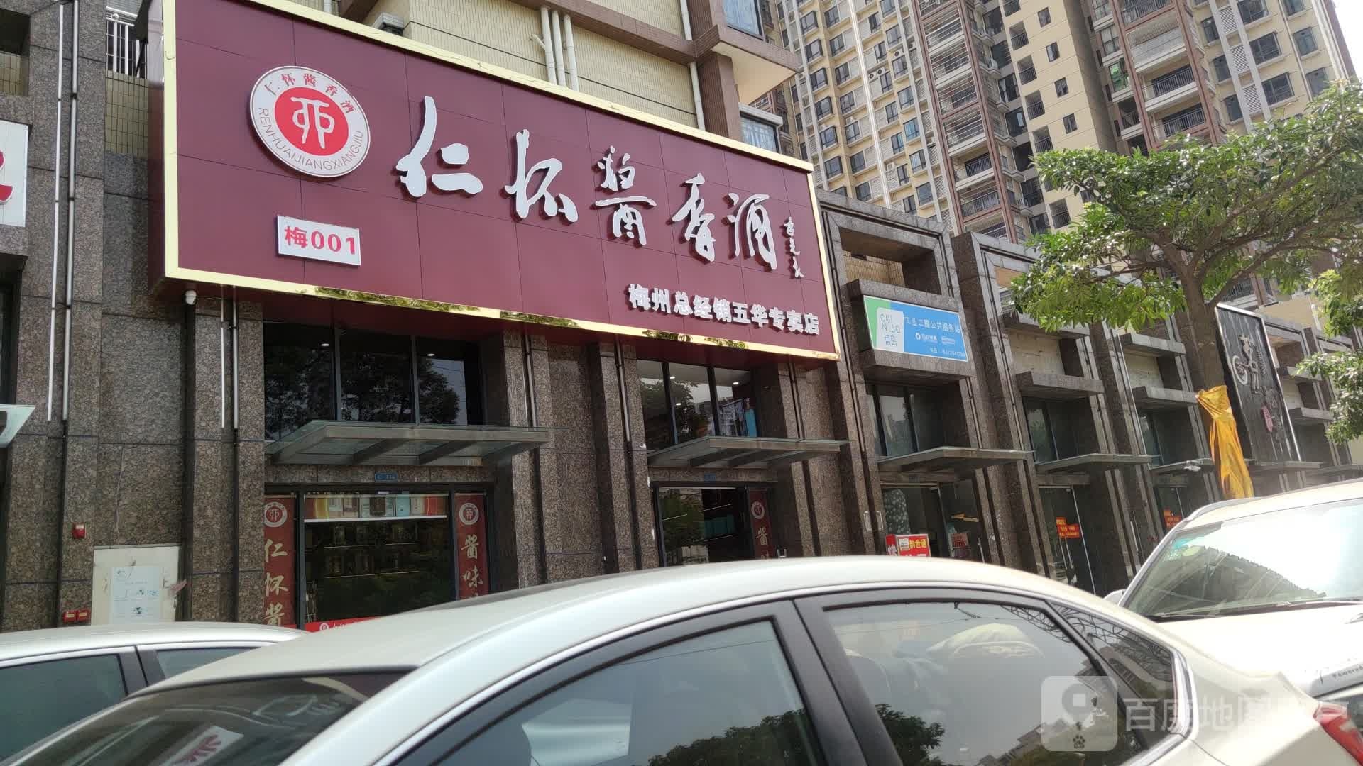 仁怀酱看酒梅州总经销五华专卖店