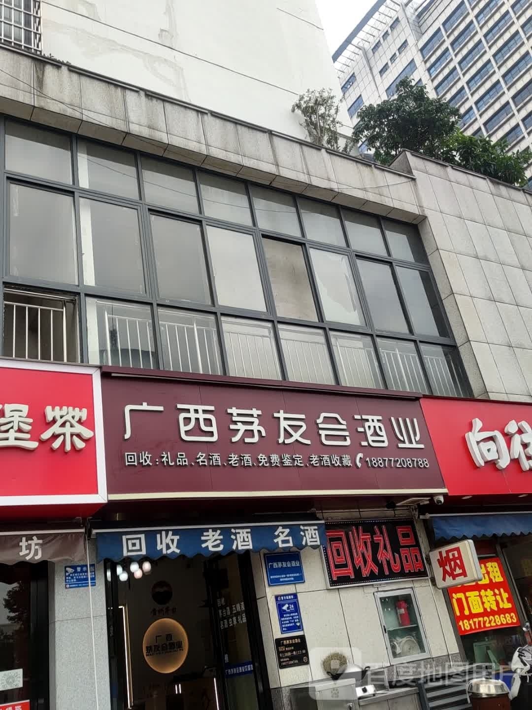 广西茅友会酒业