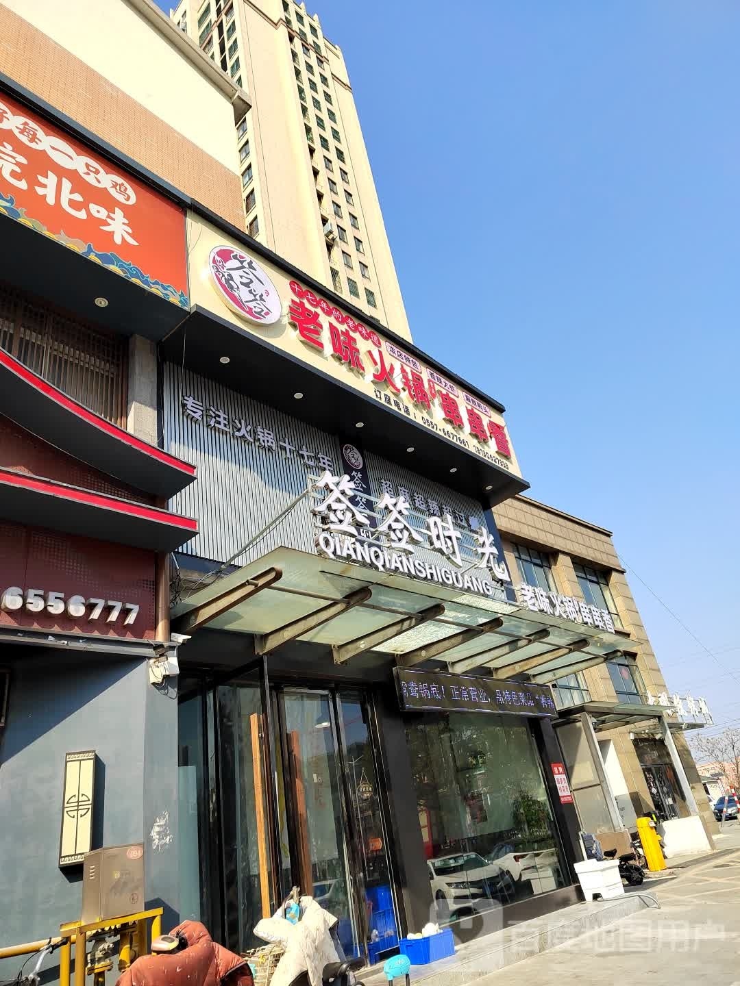 签签时光老味老火串串香