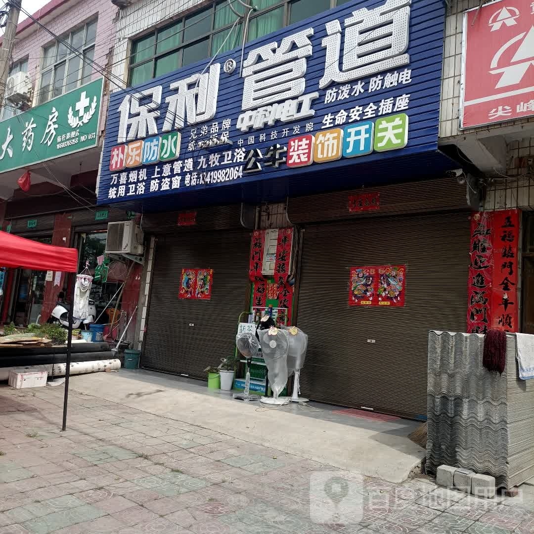 罗山县楠杆镇保利管道(沪霍线店)