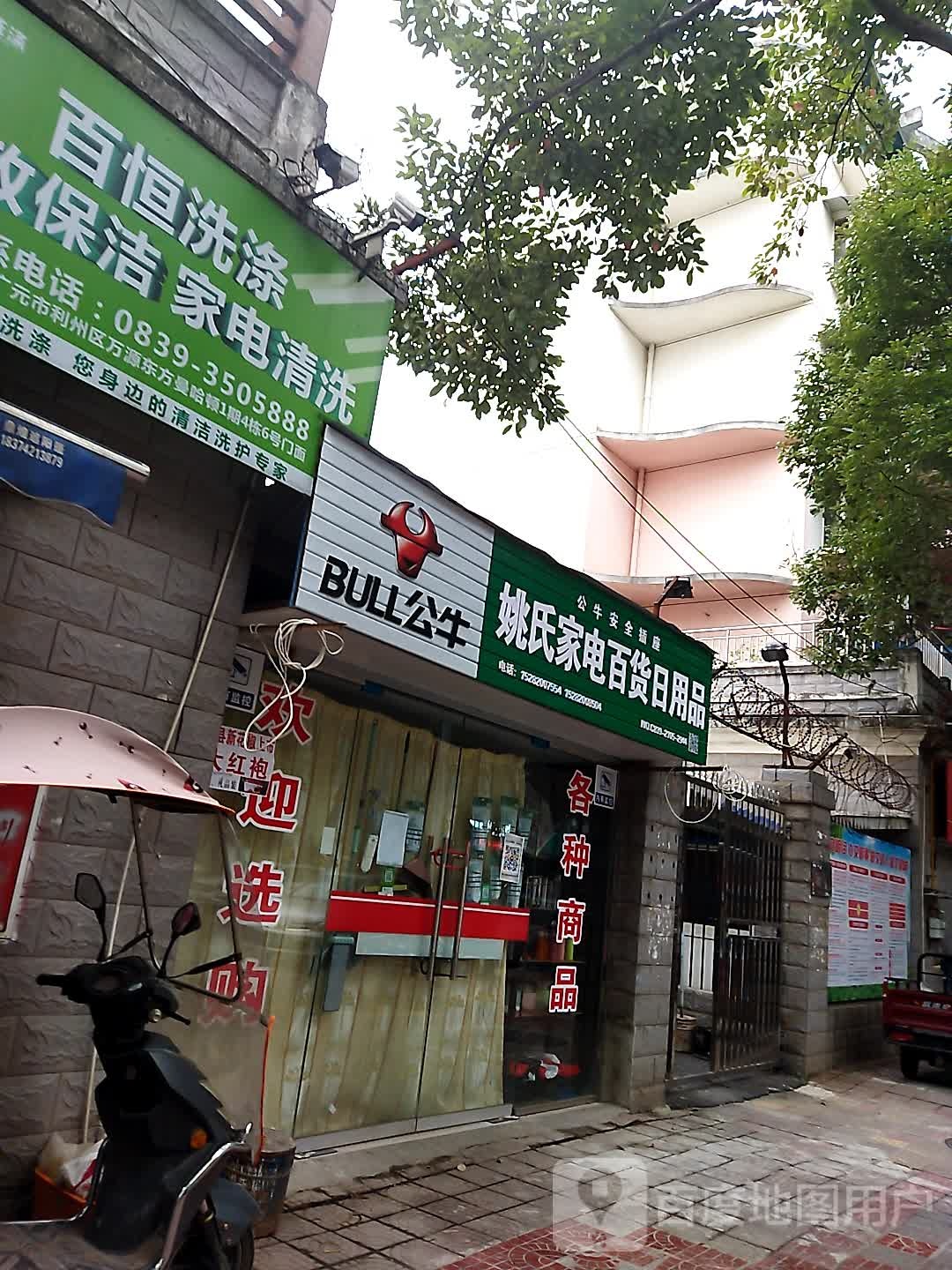 美的小家百货日用品